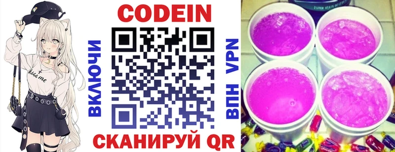 Кодеиновый сироп Lean напиток Lean (лин)  Отрадная 